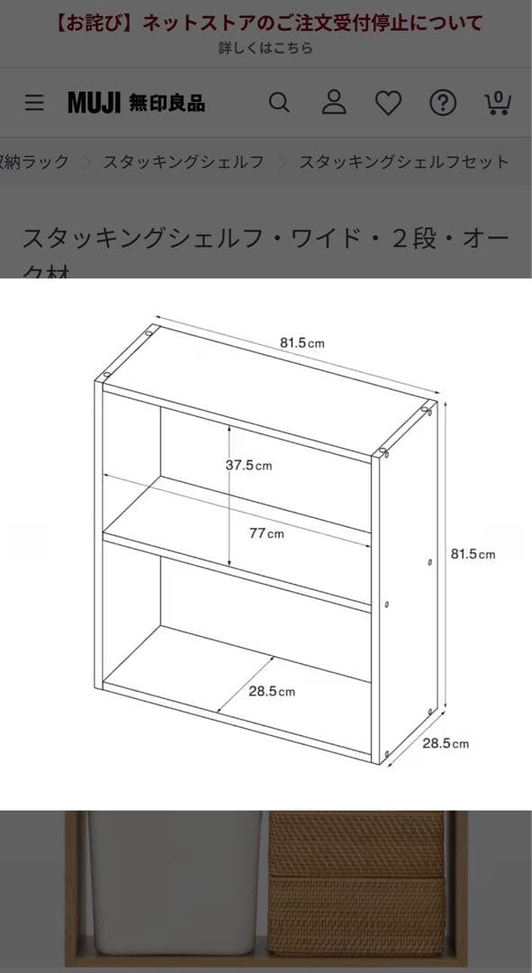 【最安値】無印良品 スタッキングシェルフ ワイド ２段 オーク材 棚