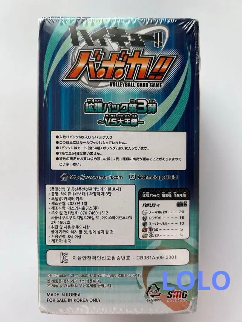 ハイキュー!!バボカ‼︎ 韓国版　ハイキューバボカ　拡張パック第3弾〜VS〜大王様