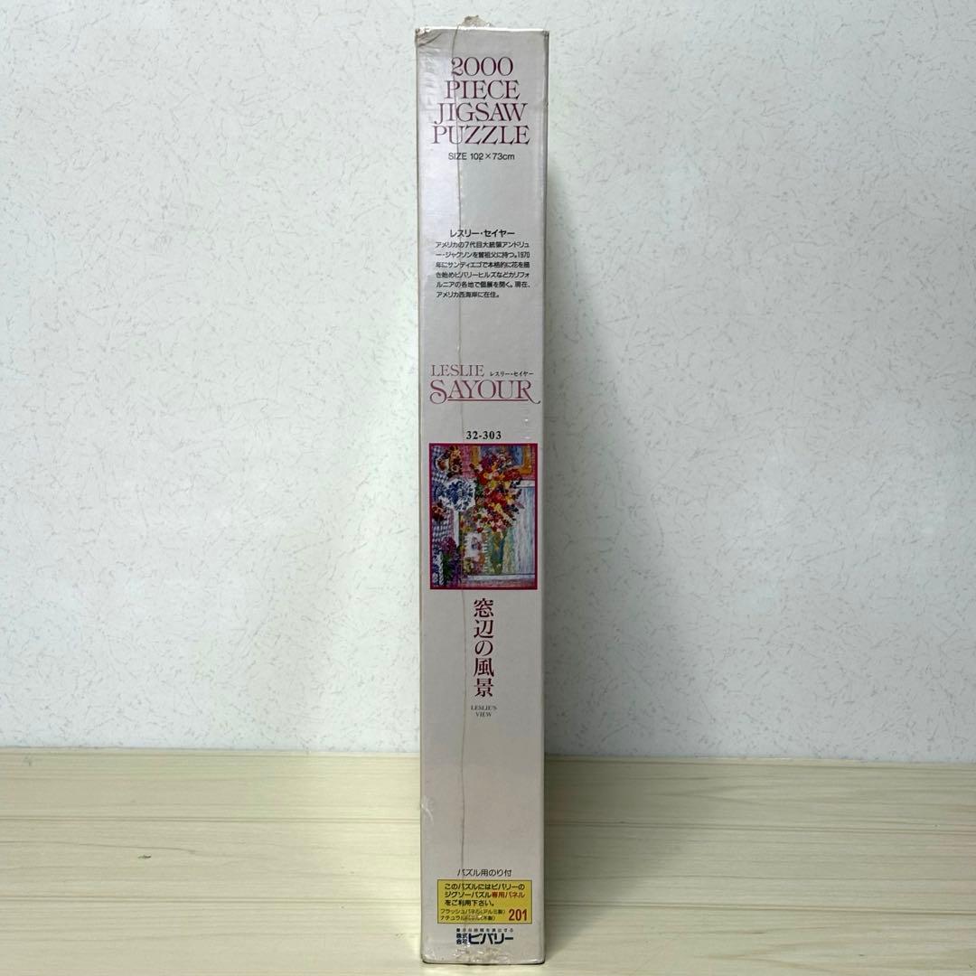 【未開封・未使用品】【希少2000ピース】レスリー・セイヤー 窓辺の風景 廃盤品
