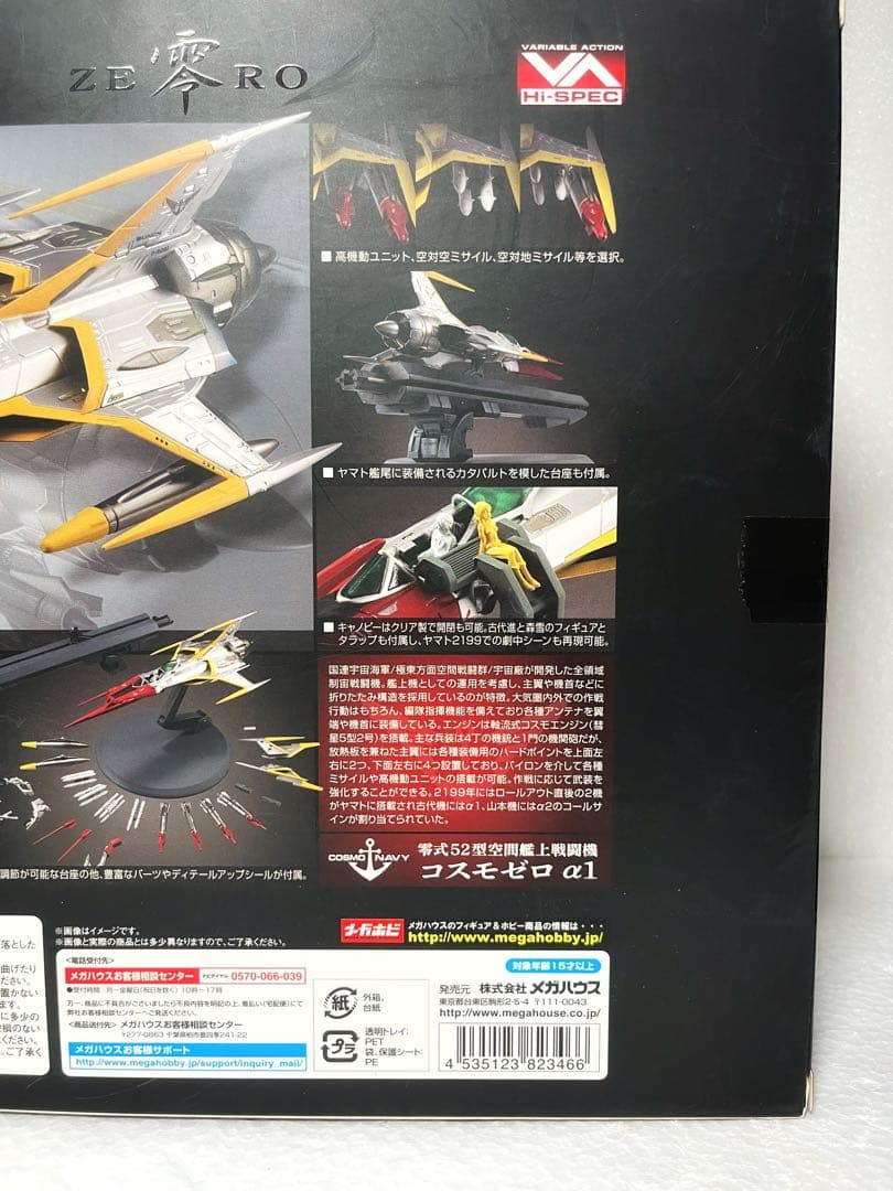 新品未開封 コスモゼロα1 Hi-SPEC ヤマト2202 宇宙戦艦ヤマト