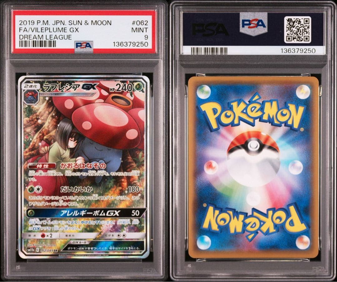 PSA9】ラフレシアGX SR: SA「ドリームリーグ」 - メルカリ