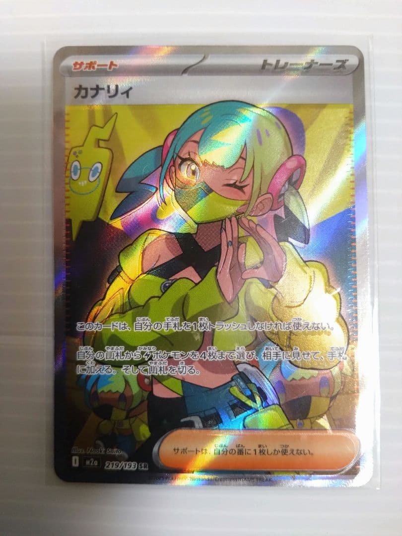 エラーカード ホロずれ 魂抜け カナリィ sr MEGAドリーム - メルカリ