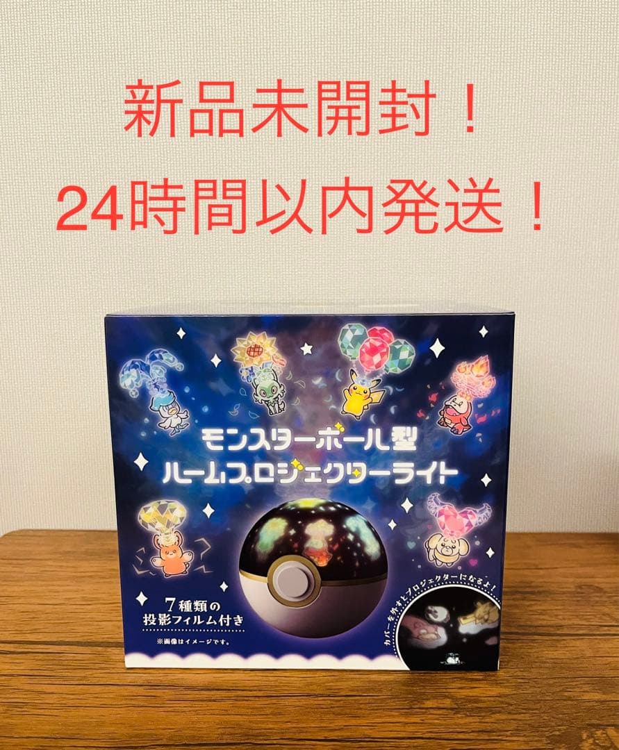 新品未開封！】ポケモンセンター モンスターボール型 ルーム