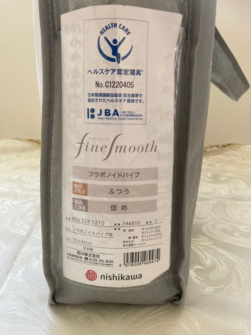西川 ファインスムーズ　ファインクオリティ フラボノイドパイプ枕