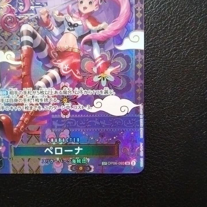 ペローナ スペシャル SP ワンピース 蒼海の七傑 ワンピースカード sp