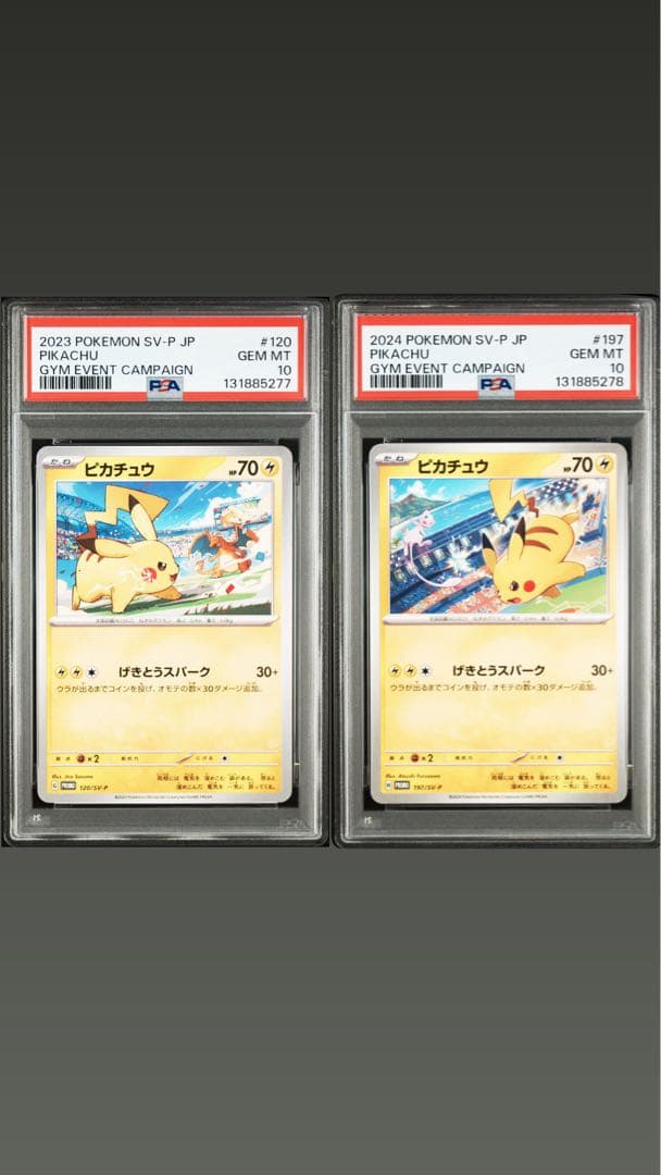 ピカチュウ PROMO 120/SV-P 197/SV-P PSA10 連番