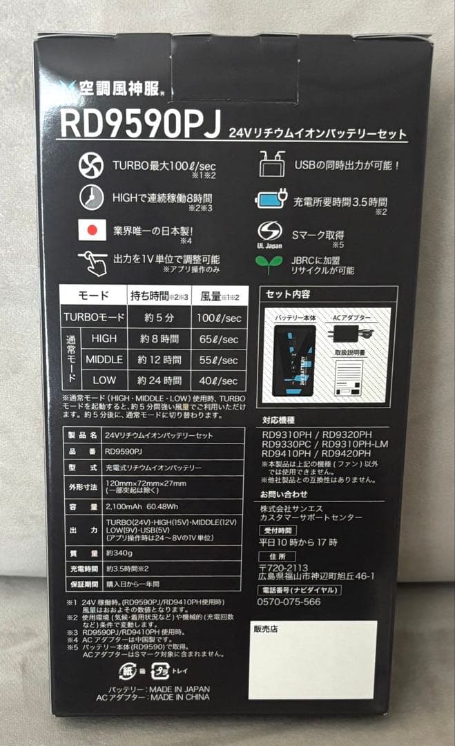 【新品未開封】サンエス 空調風神服 バッテリー 2025年モデル 24V仕様