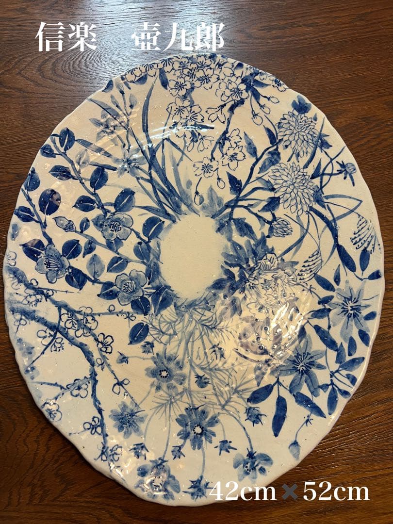 信楽　壺九郎大皿　42㎝×52㎝