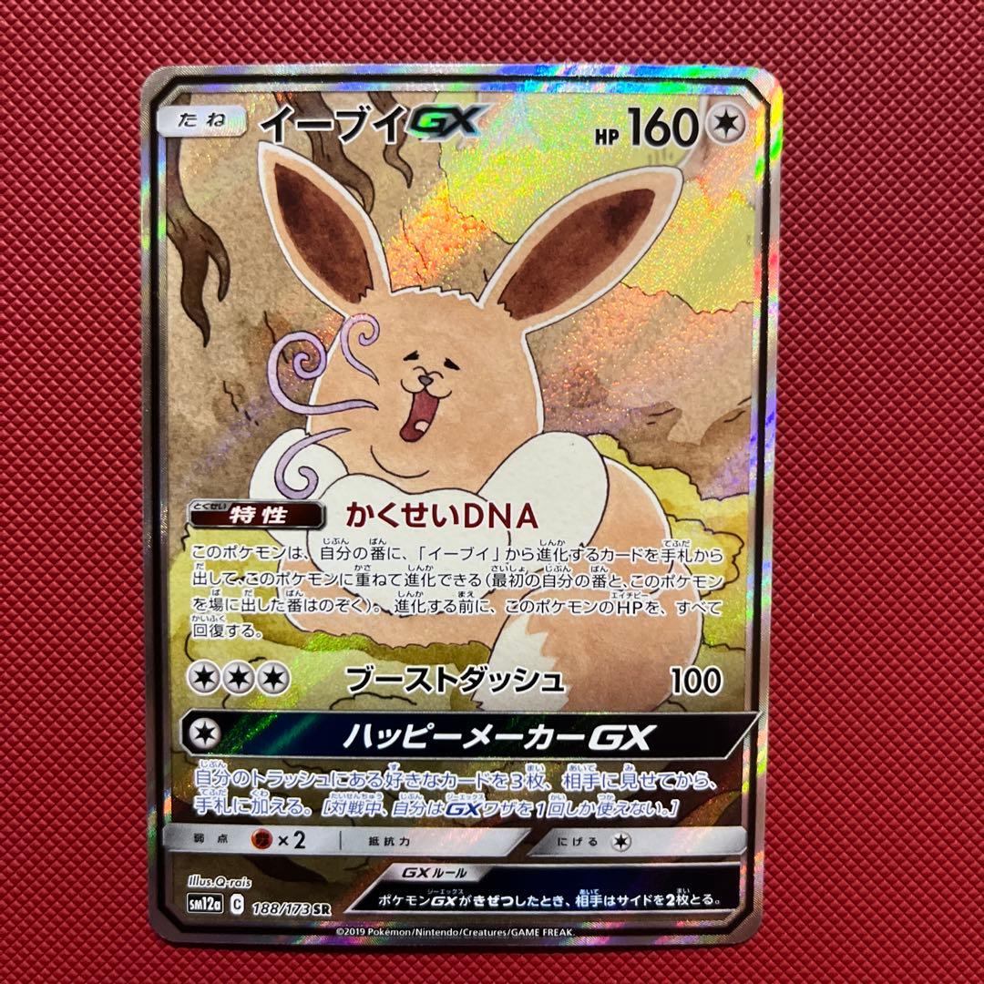 イーブイGX SR SM12a TAG TEAM GXタッグオールスターズ 1… | 激安通販