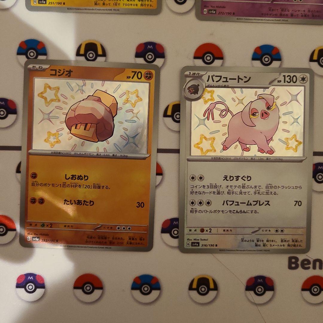 ポケカ シャイニートレジャーex S SSR 色違い8枚セット - メルカリ