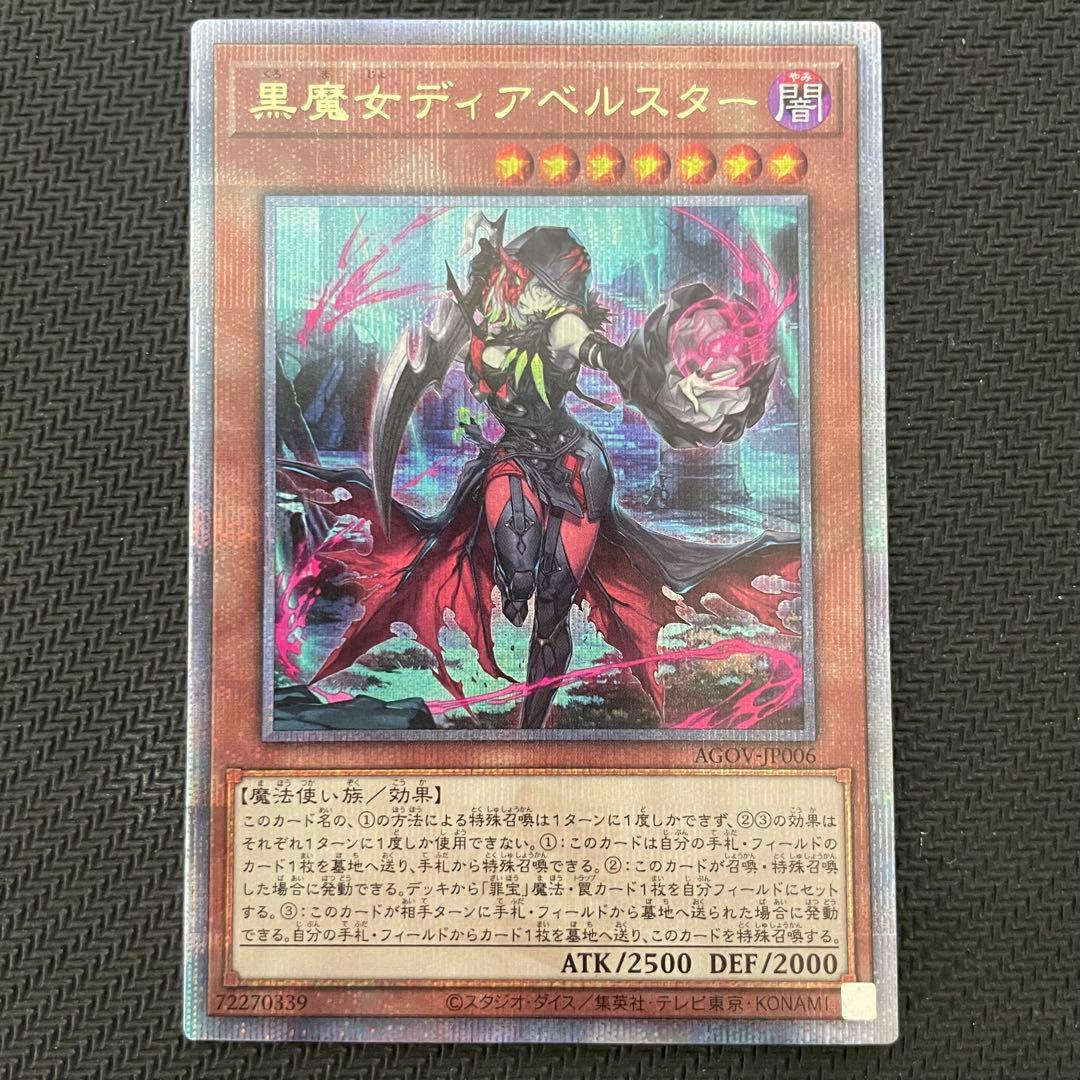 遊戯王25thシークレットレアクオシク黒魔女ディアベルスター絵違い