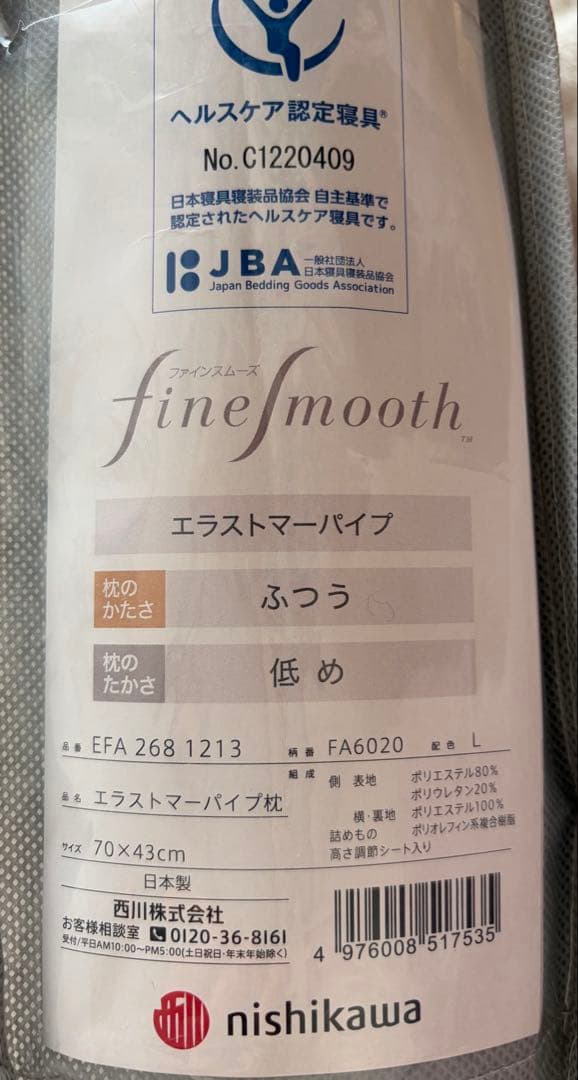 西川　ファインスムーズ ファインクオリティプレミアムエラストマーパイプ枕