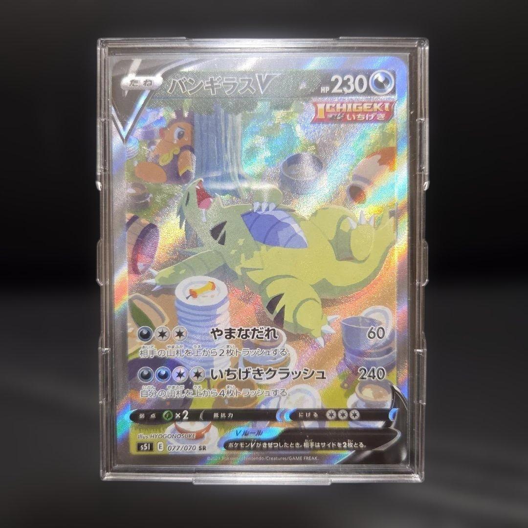 バンギラスV sr s5i 一撃マスター 077/070 - メルカリ