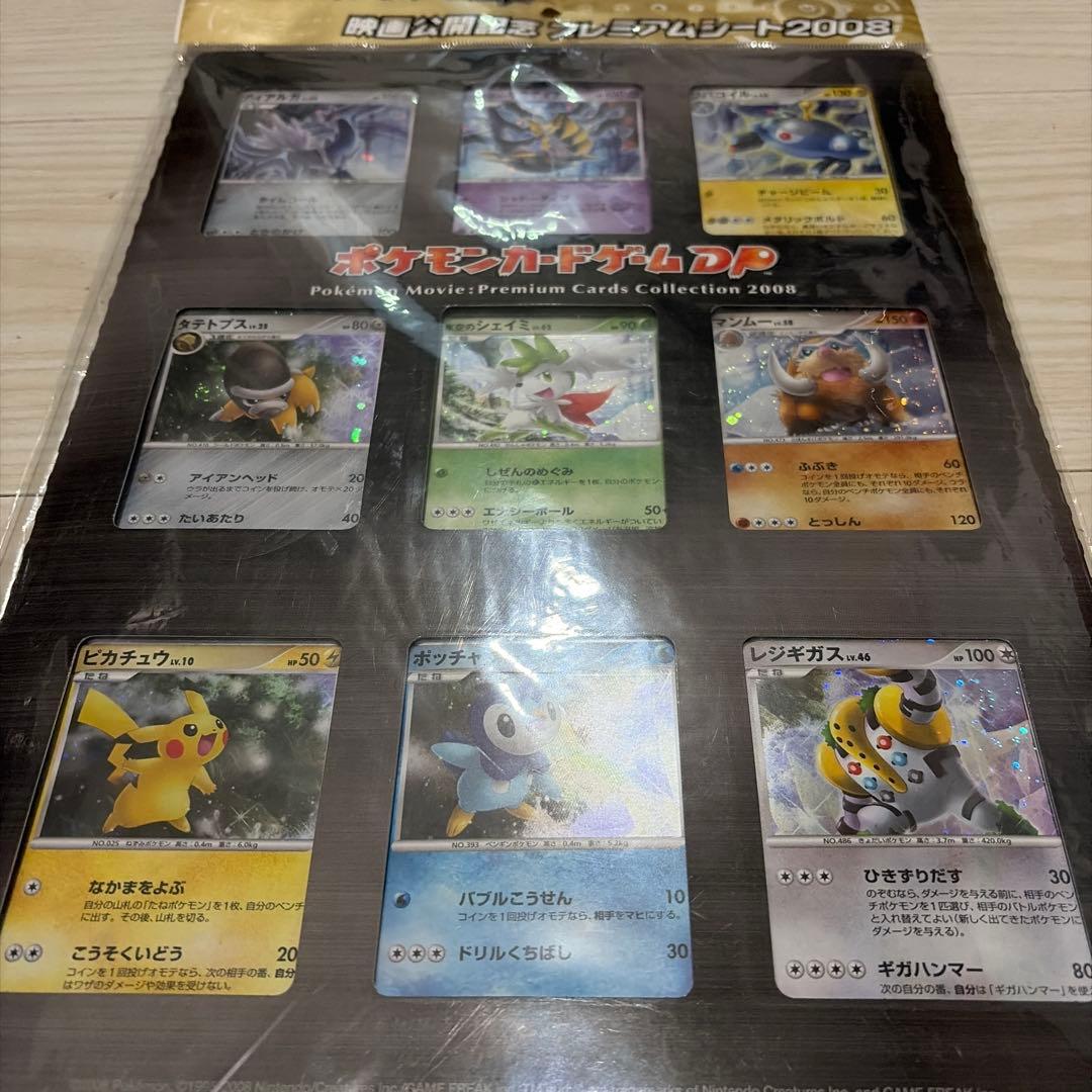 ポケモン映画プレミアムカードシート2008 - メルカリ
