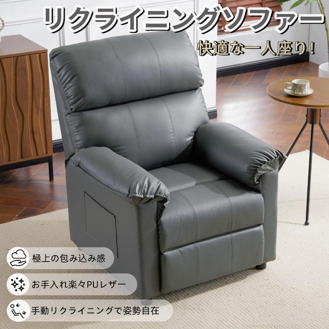 リクライニングソファー ソファー 1人掛け ゲーミングチェア PU 165度調節