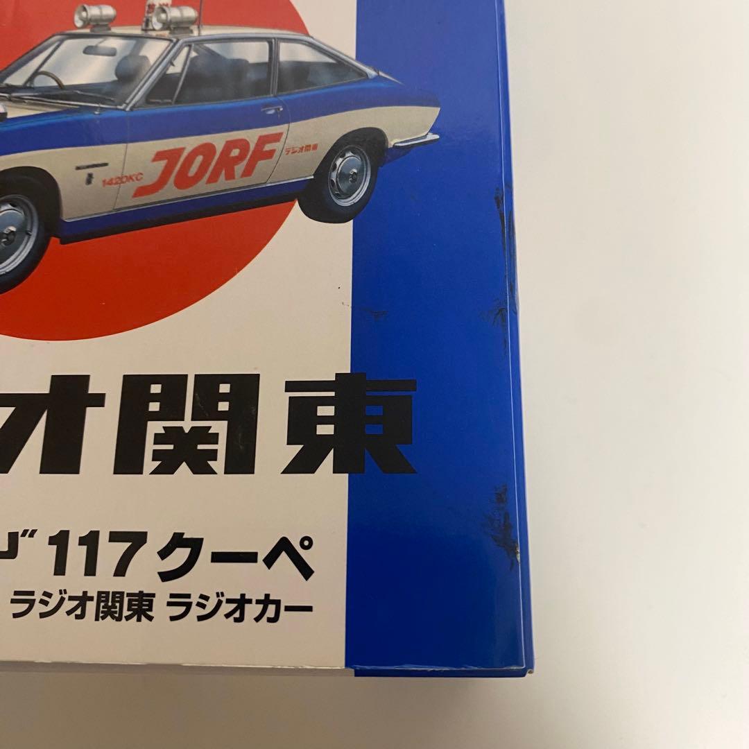 ま*う様 トミカリミテッド　昭和のラジオデイズ　ラジオ関東ラジオカー
