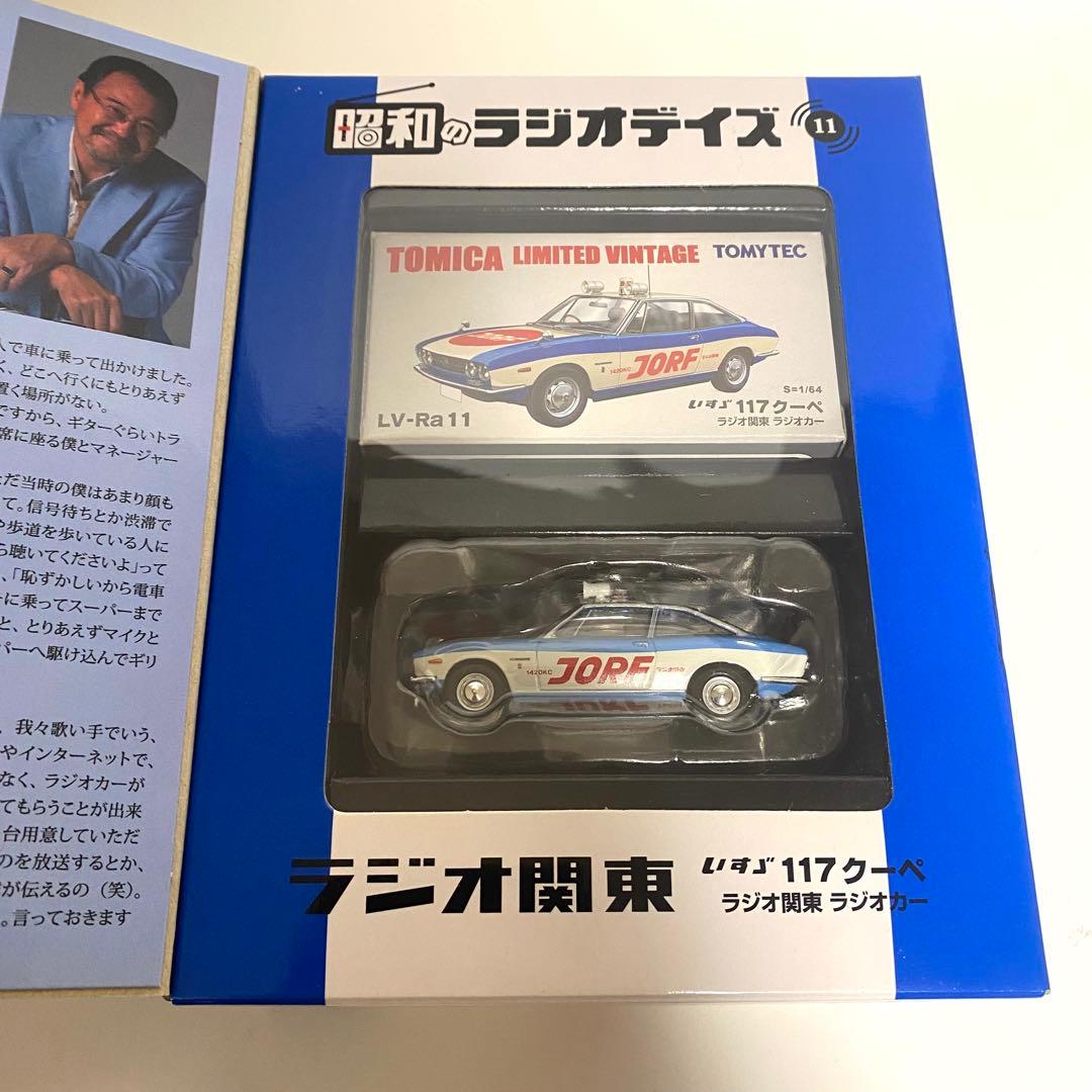 ま*う様 トミカリミテッド　昭和のラジオデイズ　ラジオ関東ラジオカー