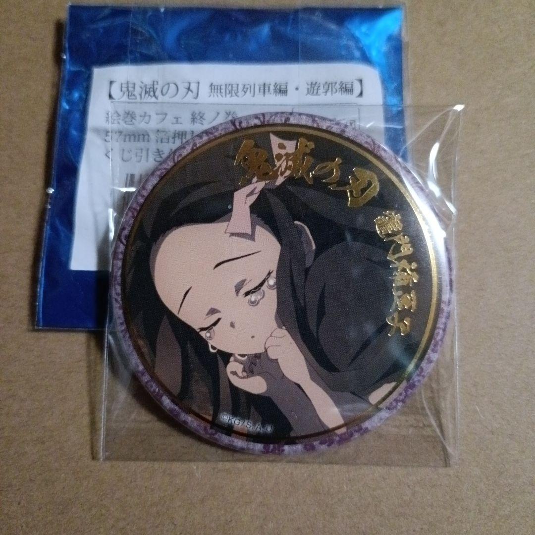 鬼滅の刃 無限列車編 遊郭編 絵巻カフェ 缶バッジ 竈門禰豆子 - メルカリ