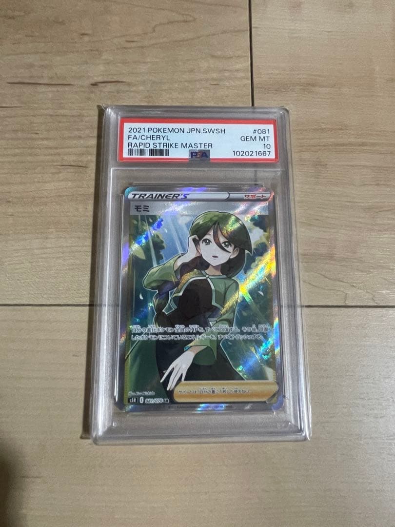 PSA10 モミ SR S5R 連撃マスター 081/070 - メルカリ