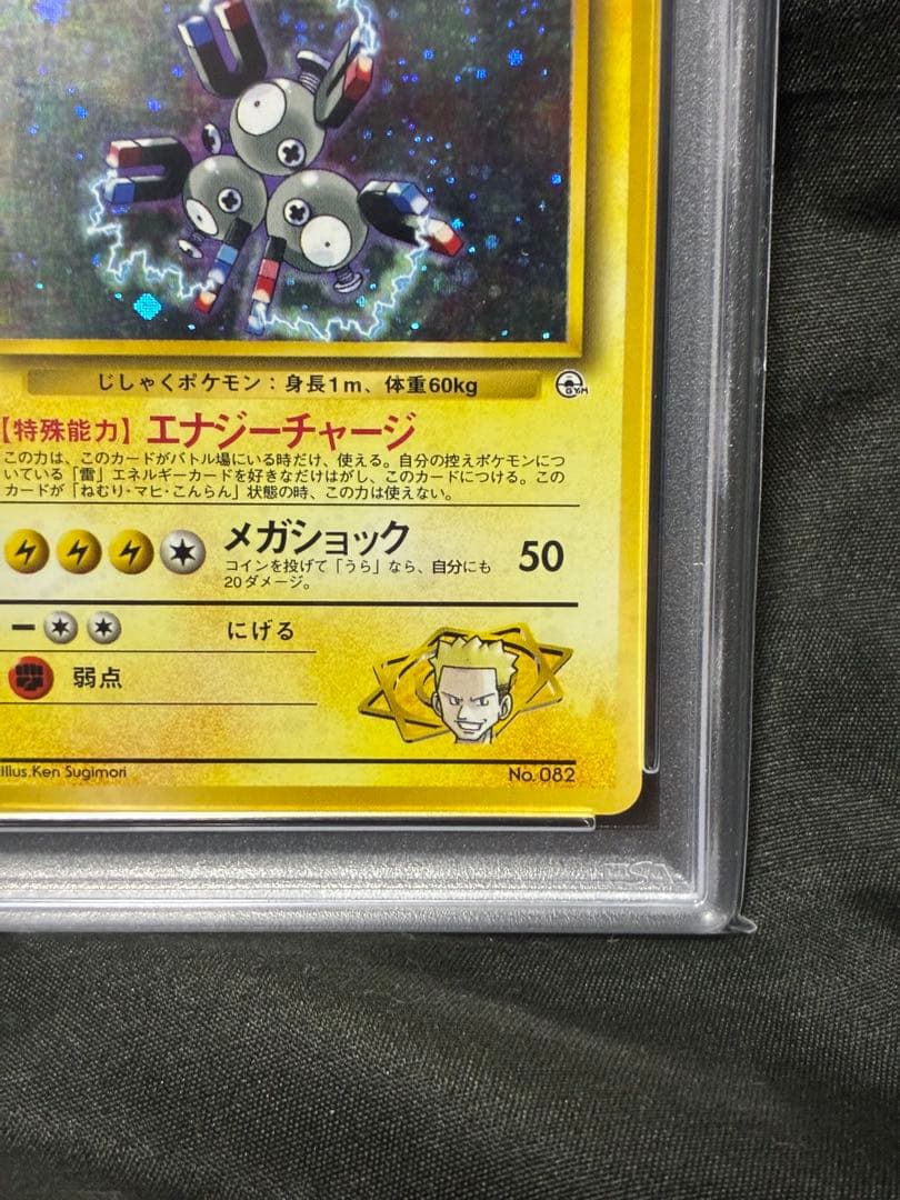 世界117枚 PSA10 マチスのレアコイル 旧裏 ホロ 1998 82 18 - メルカリ