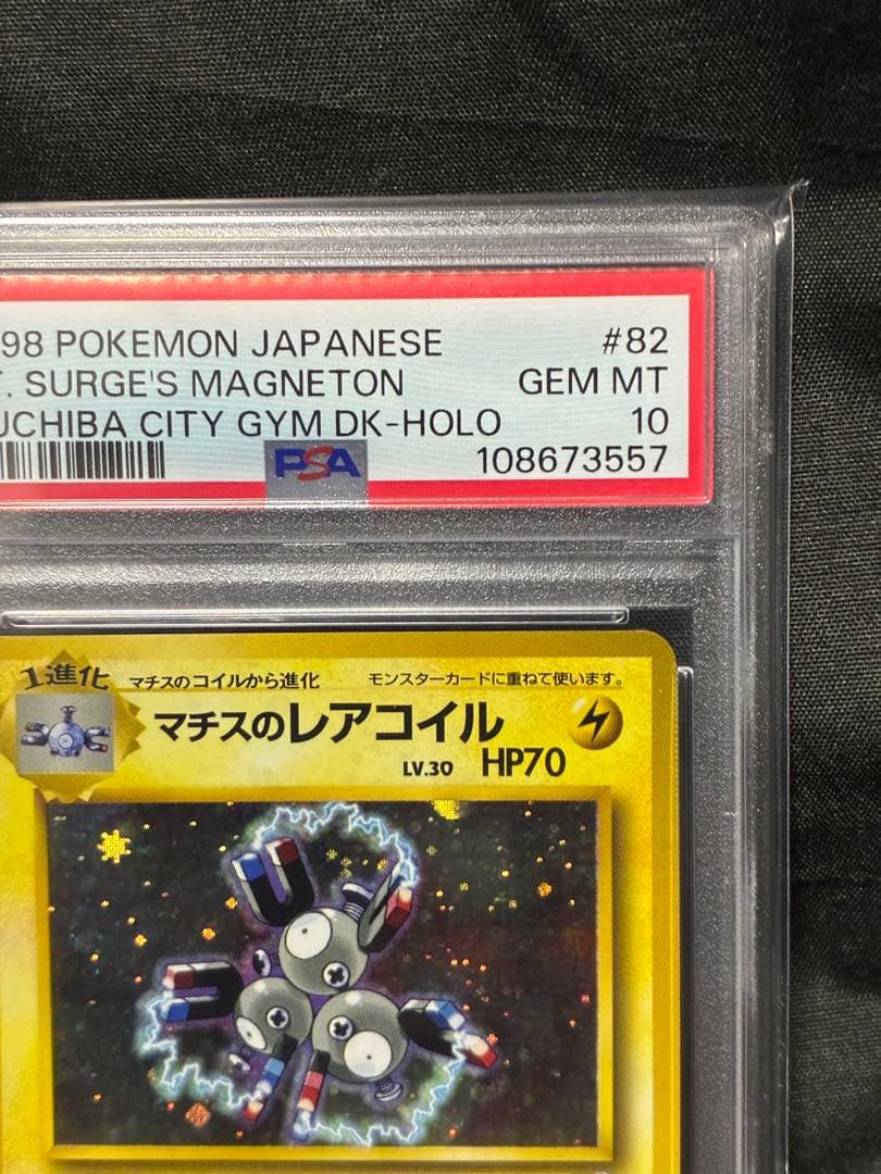 世界117枚 PSA10 マチスのレアコイル 旧裏 ホロ 1998 82 18 - メルカリ