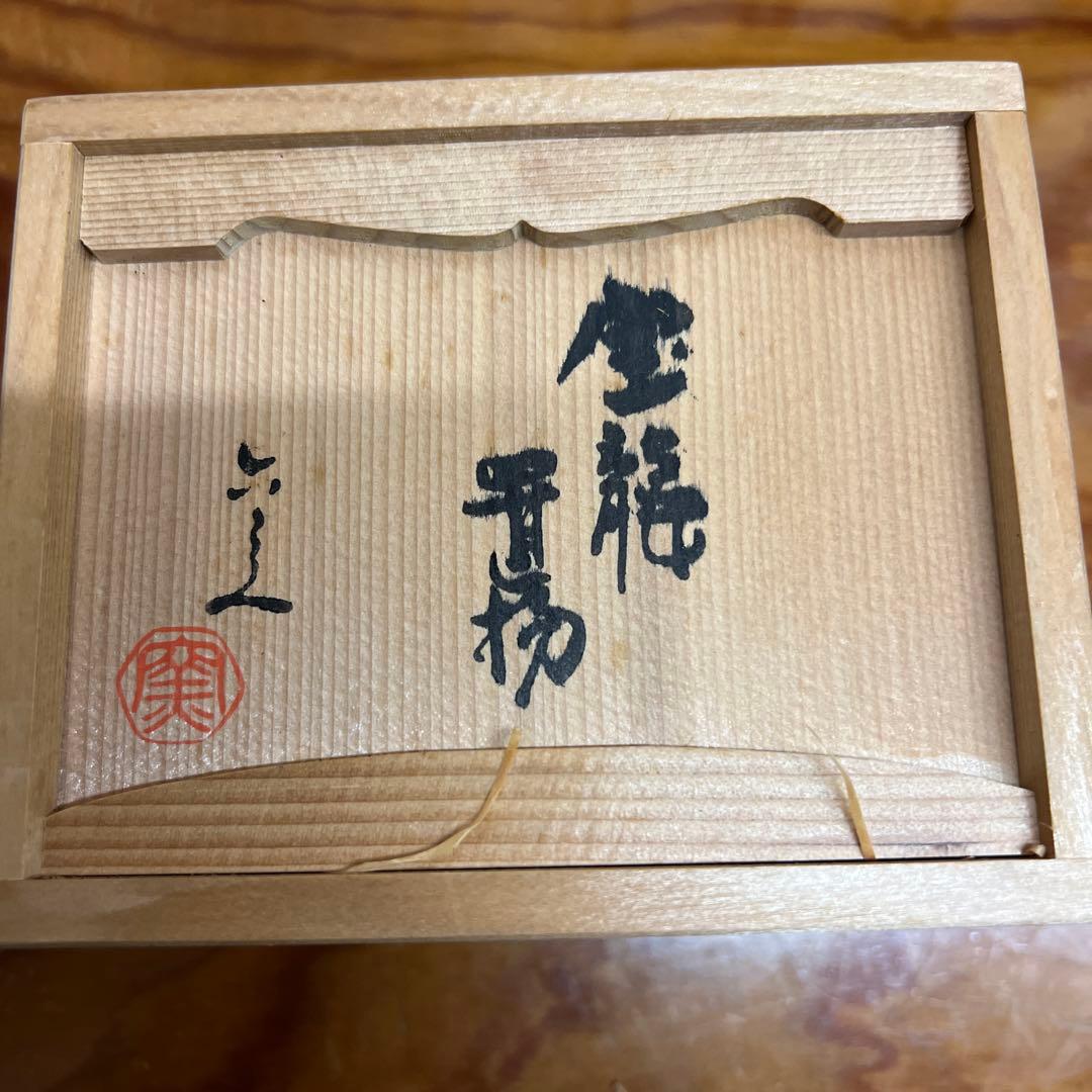 たち吉　六兵衛窯謹製　干支《宝龍置物》