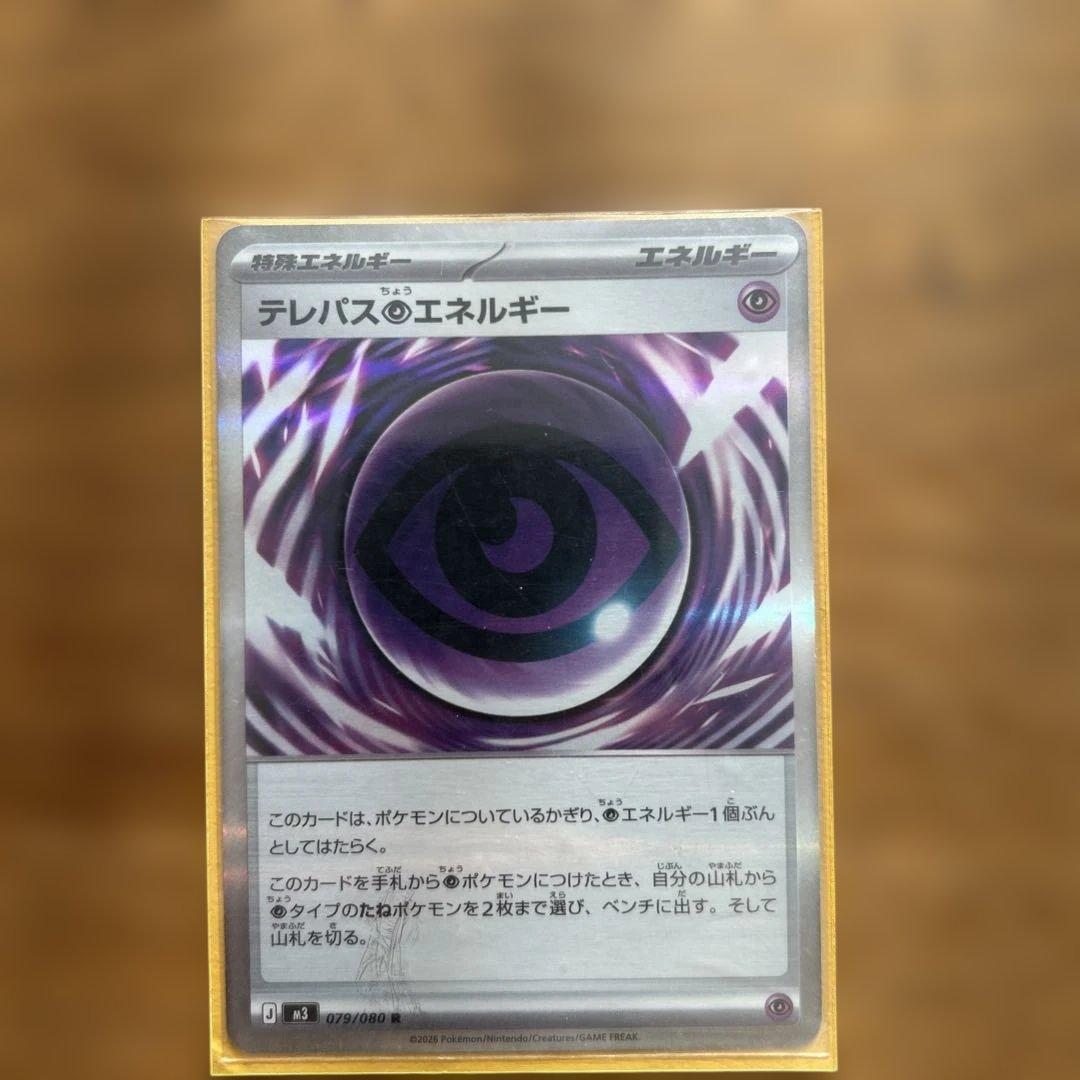 テレパスエネルギー エラーカード - メルカリ