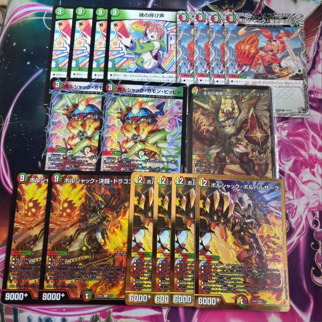 ボルシャック デッキパーツ ボルシャック決闘ドラゴン ボルシャック