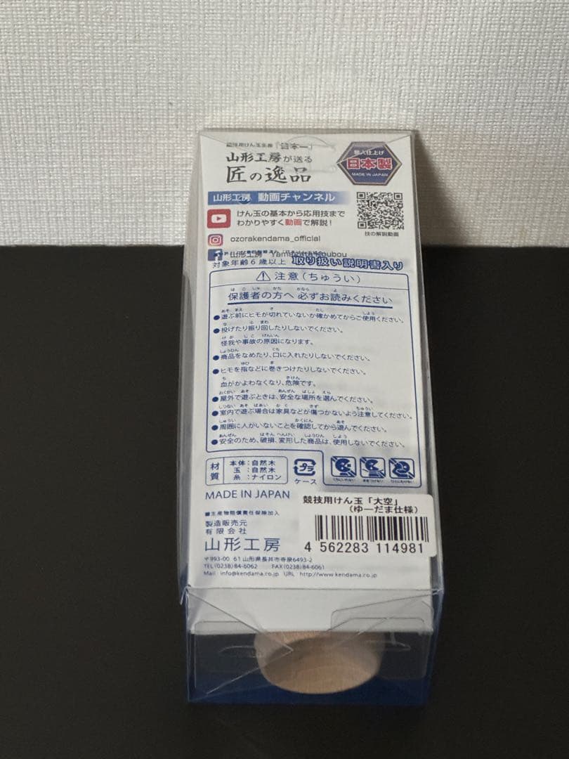 イオン限定】 ゆーだまさん監修 競技用けん玉 大空 日本けん玉協会認定