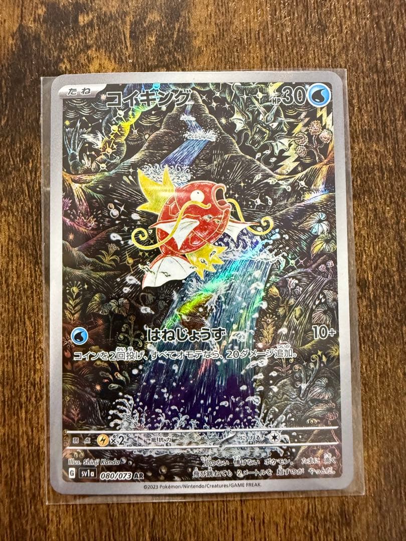 コイキング AR SV1a トリプレットビート 080/073 - メルカリ