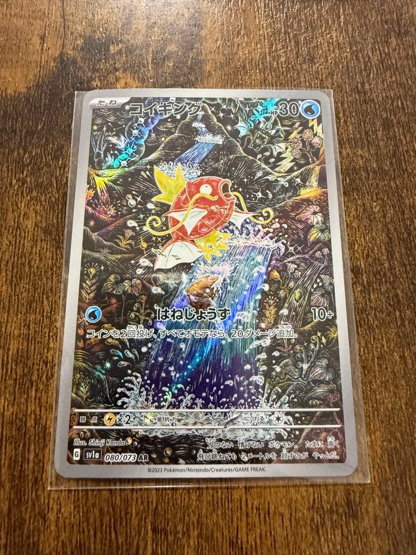 コイキング AR SV1a トリプレットビート 080/073 - メルカリ