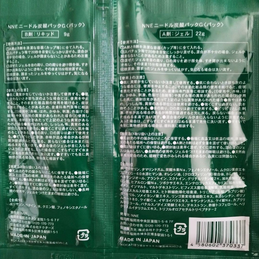 NINE ニードル炭酸パック 48個セット 黒 緑