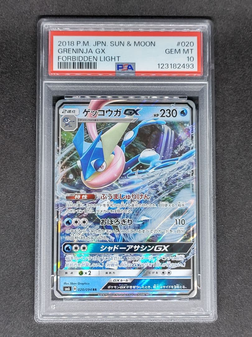 PSA10】ゲッコウガGX RR 禁断の光 Gem Mint キラ ホロ トレーディング