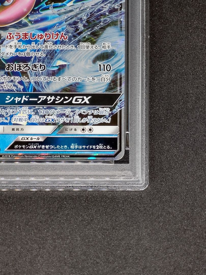 PSA10】ゲッコウガGX RR 禁断の光 Gem Mint キラ ホロ