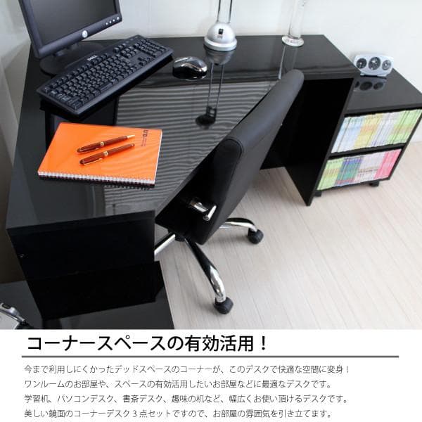 《新品・送料無料》《日本製》パソコンデスク 鏡面仕上げ コーナー ブラック