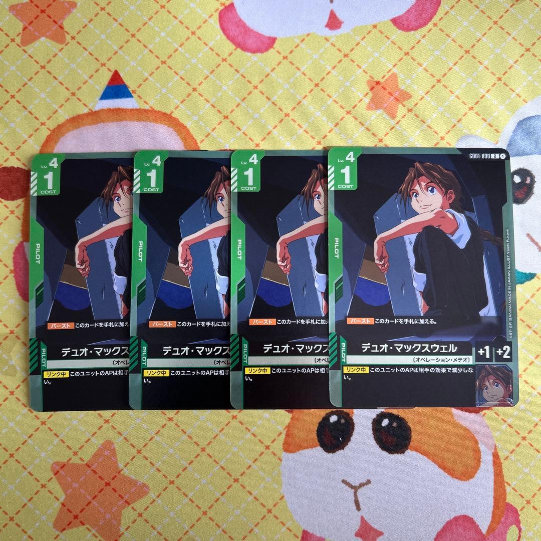 ガンダムカードゲーム デュオ・マックスウェル R 4枚 - メルカリ