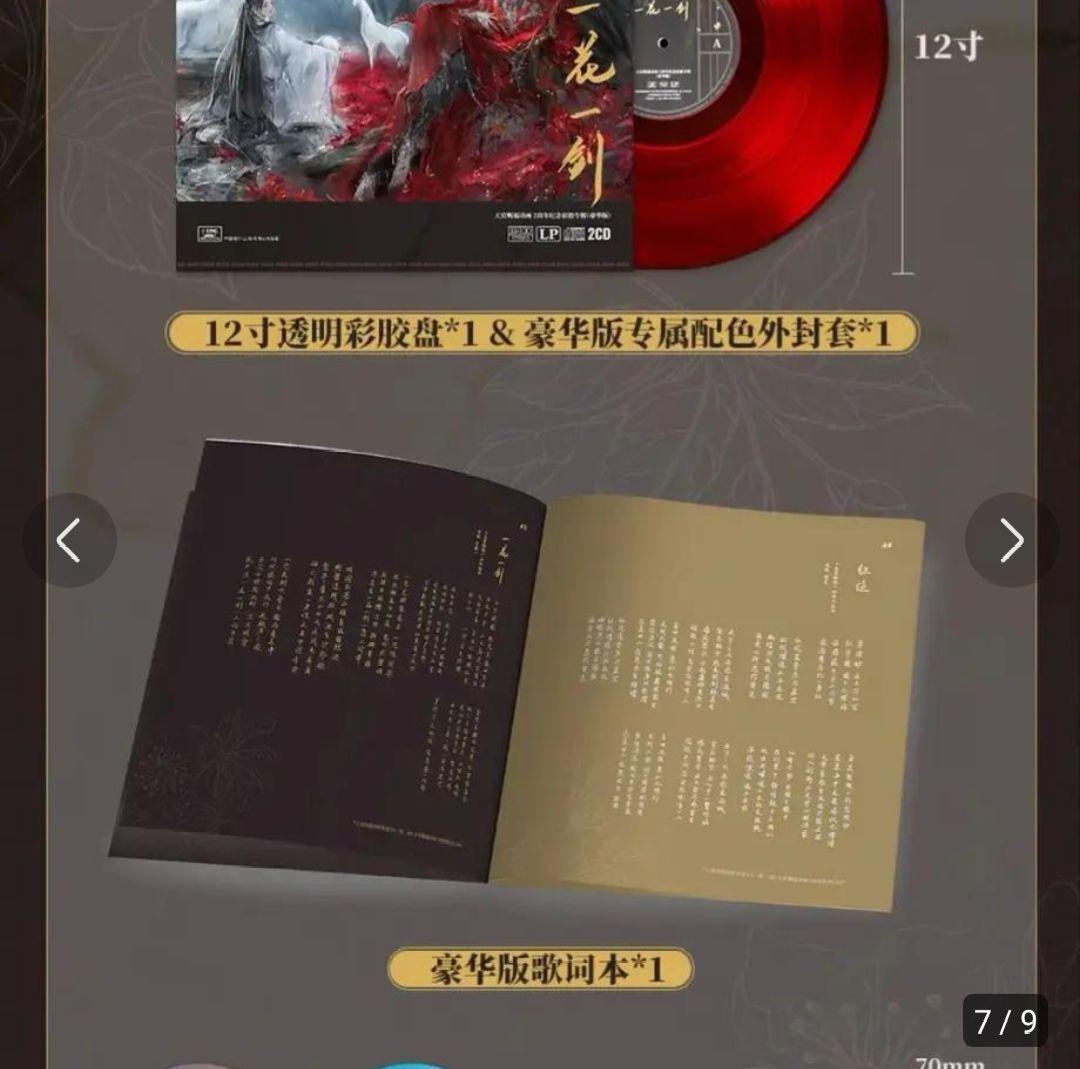 天官賜福 クラウドファンディング 2周年記念 レコードセット 特典付き