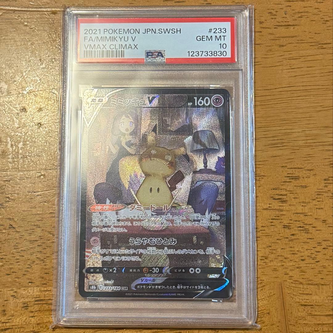 【PSA10】ミミッキュv s8b 223/184❗️