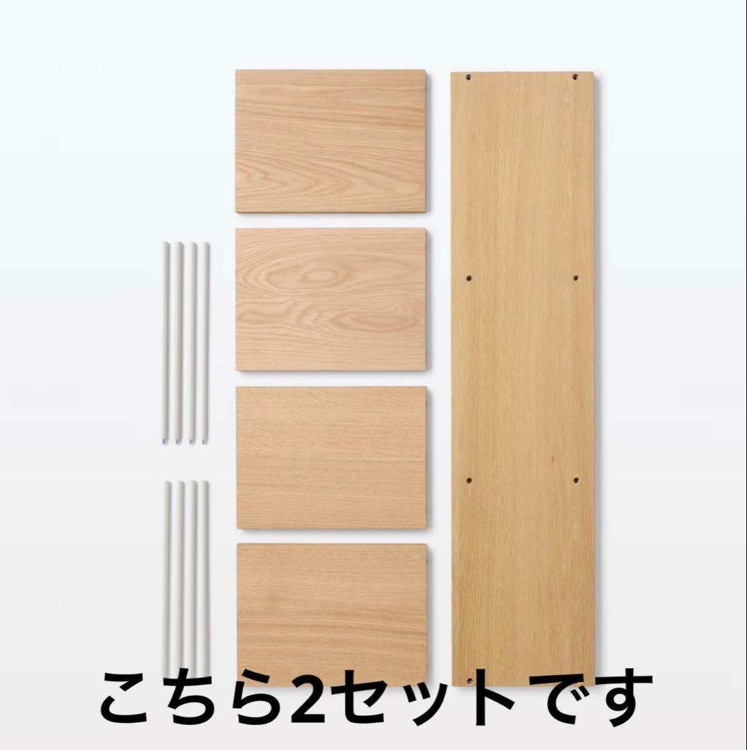 無印良品 スタッキングシェルフ 追加 3段2列 オーク材