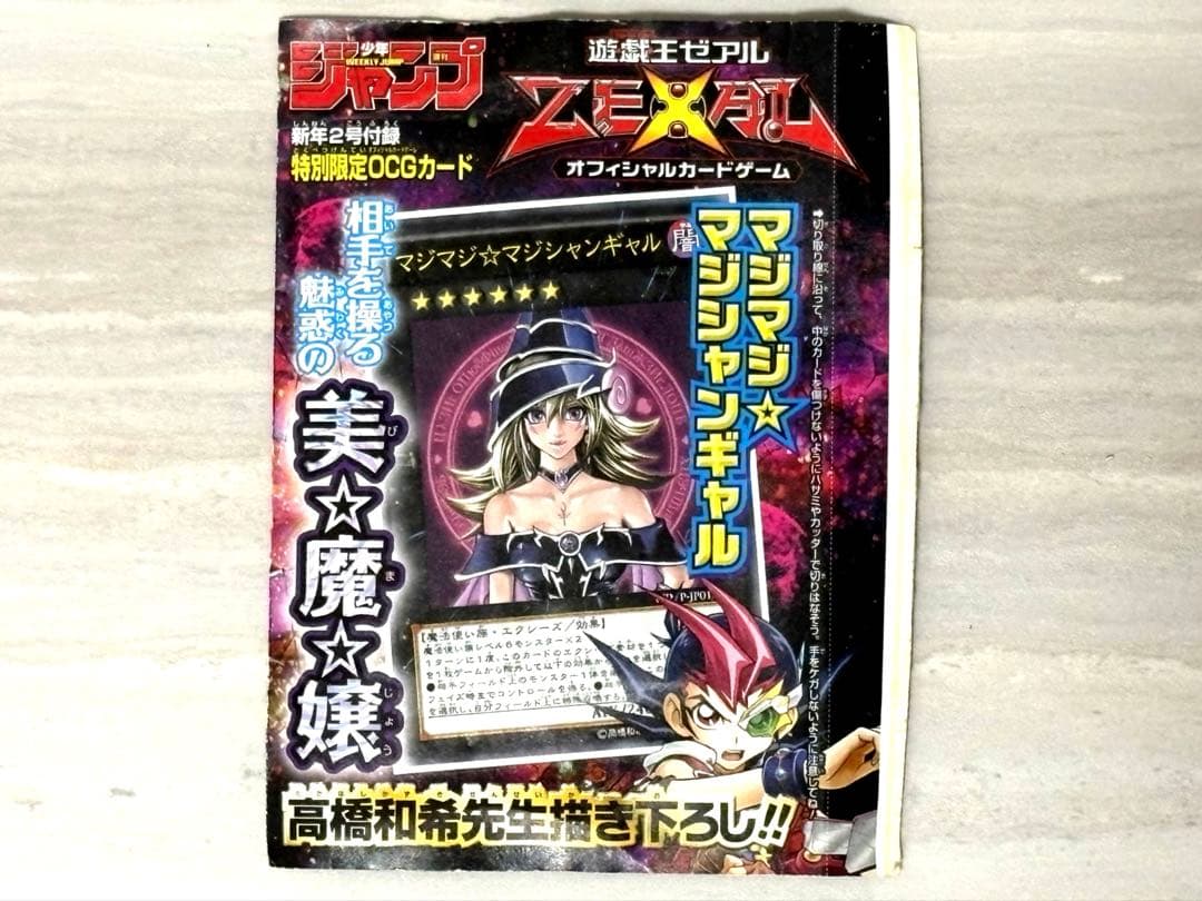 遊☆戯☆王ZEXAL』の付録、マジマジ☆マジシャンギャル カード - メルカリ