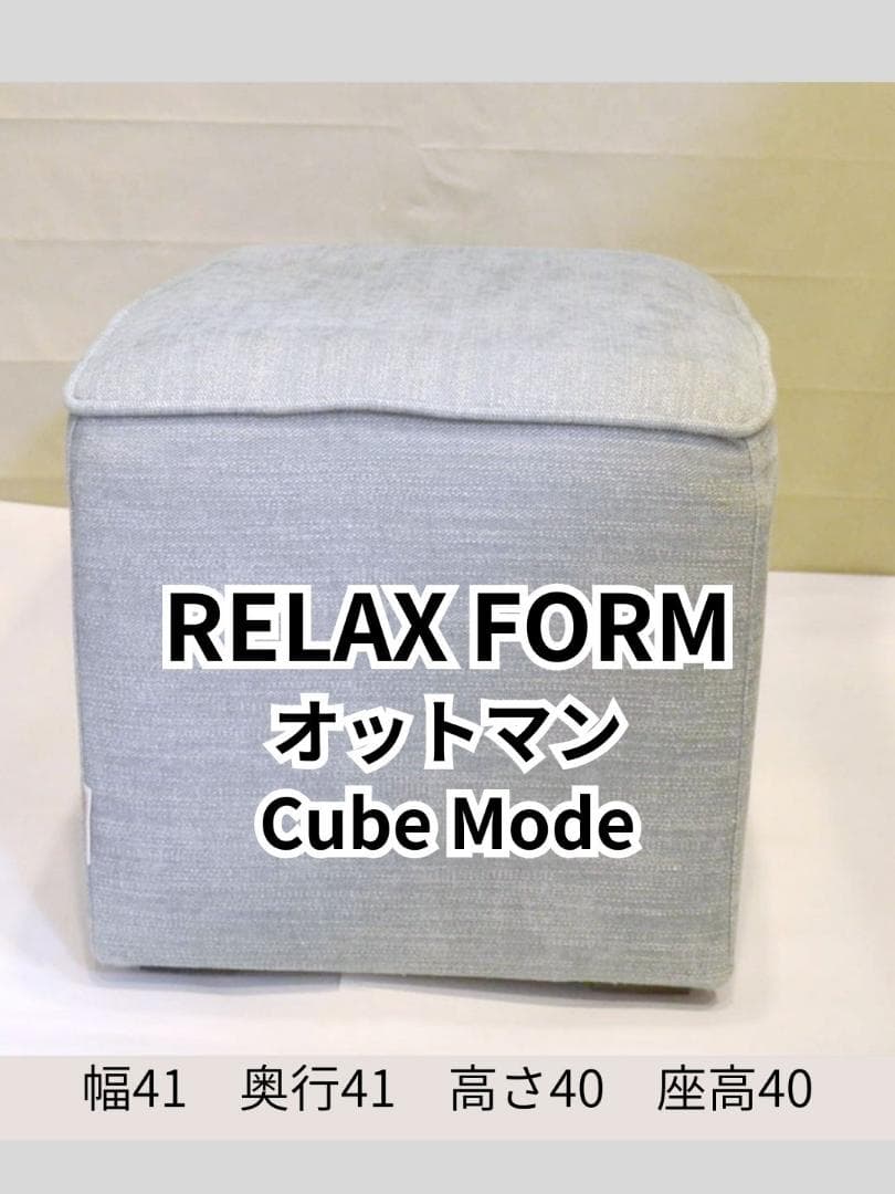 RELAX FORM オットマン　スツールCube Mode　スカイブルー