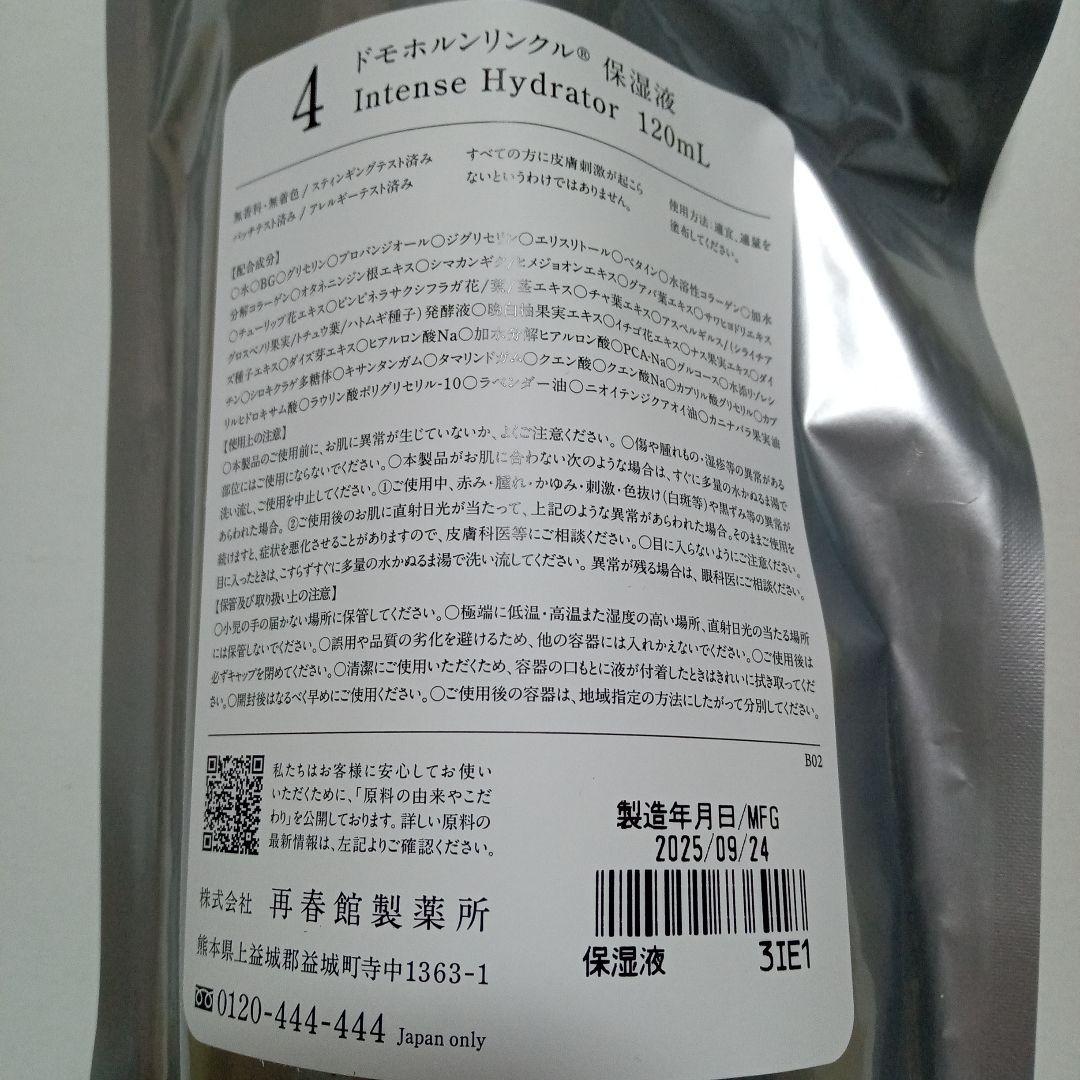 ドモホルンリンクル　基本4点セット＋基本4点（携帯用）×２　使いはじめの日シール