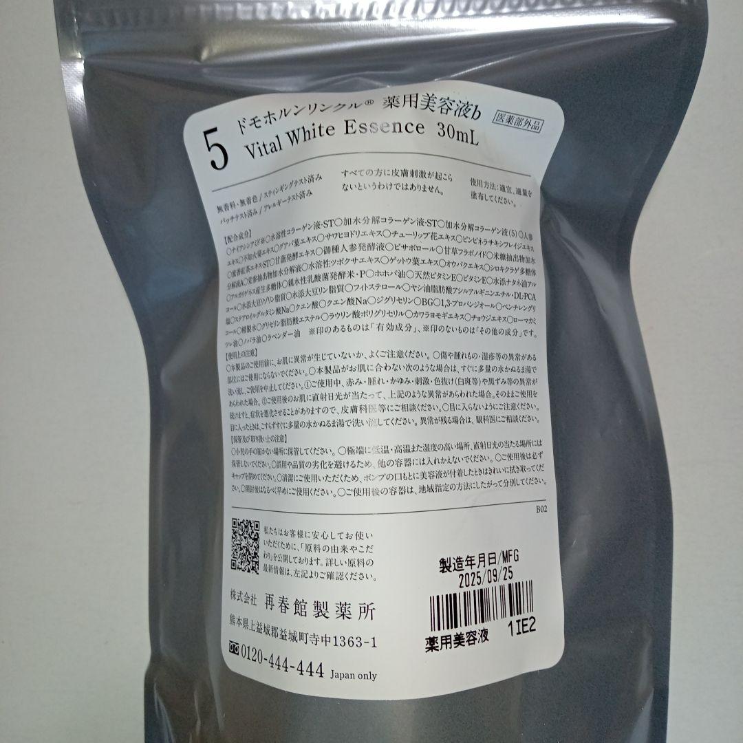 ドモホルンリンクル　基本4点セット＋基本4点（携帯用）×２　使いはじめの日シール