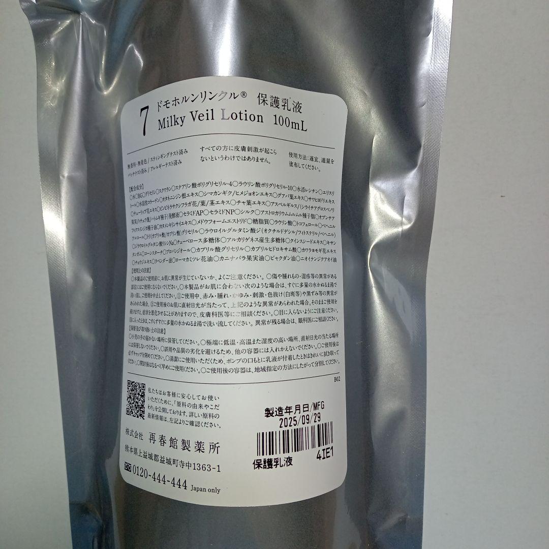 ドモホルンリンクル　基本4点セット＋基本4点（携帯用）×２　使いはじめの日シール