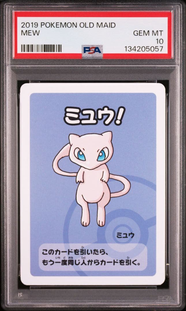 ババ抜き ピカチュウ ミュウ PSA10 連番☆ - メルカリ