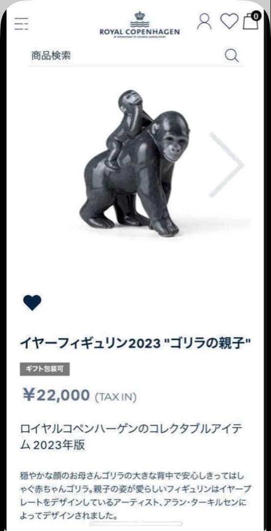 レア☆ ロイヤルコペンハーゲン フィギュリン ゴリラ フィギュリン