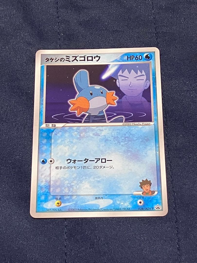 ポケモンカード タケシのミズゴロウ - メルカリ