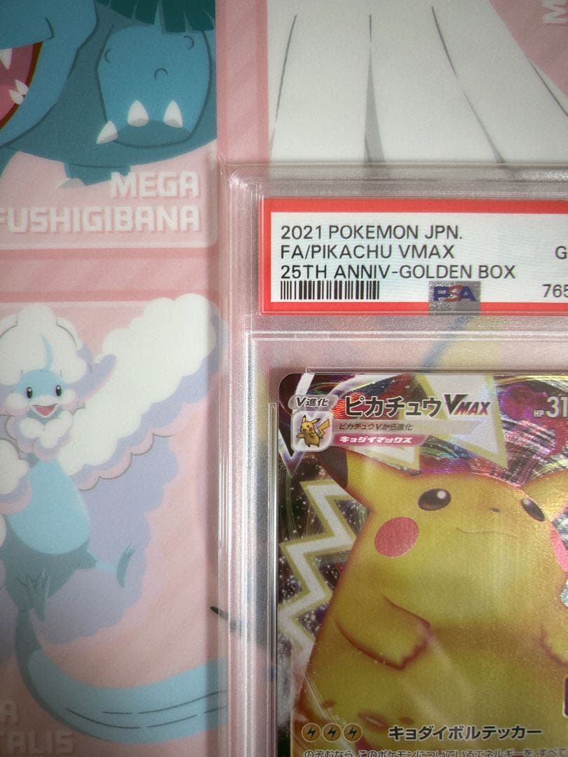 ピカチュウV&ピカチュウVMAX 25th アニバーサリー ゴールデンボックス
