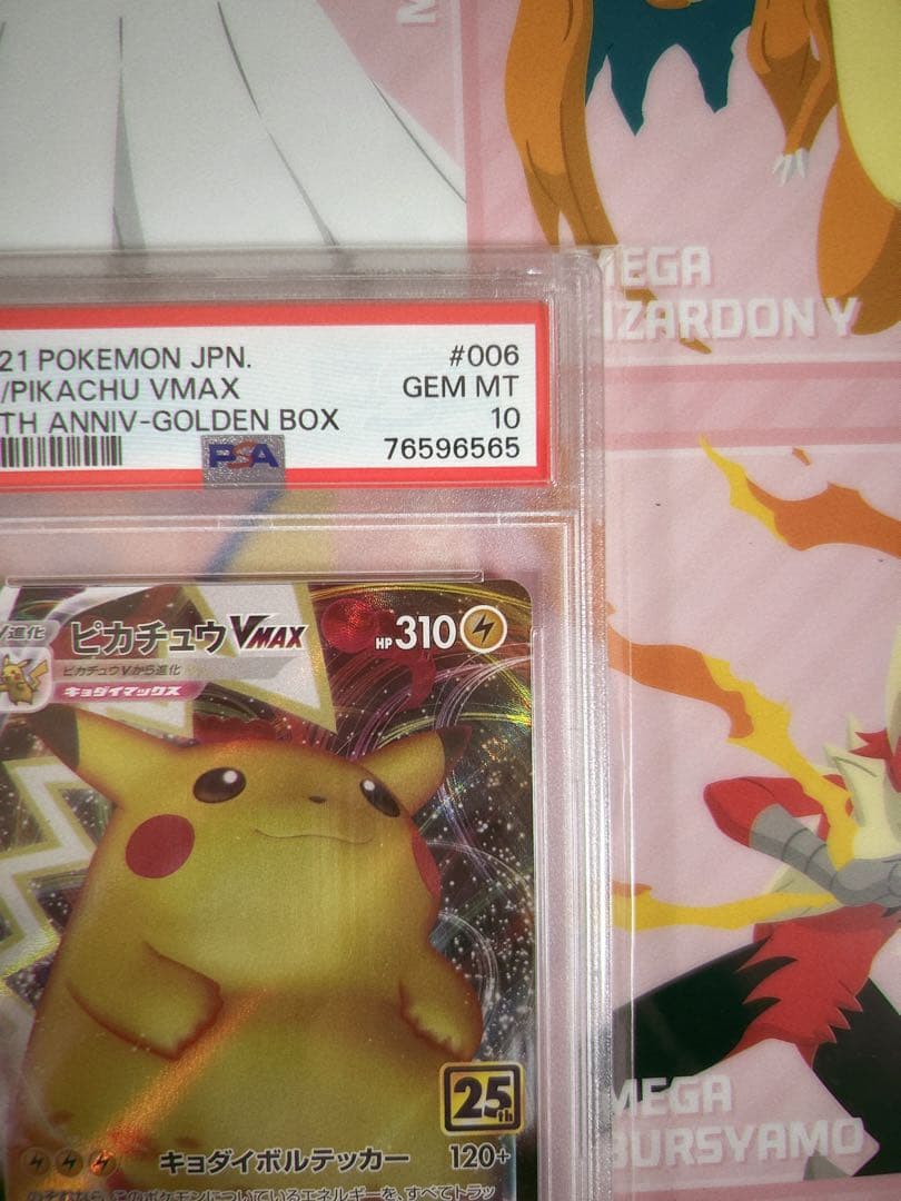 ピカチュウV&ピカチュウVMAX 25th アニバーサリー ゴールデンボックス