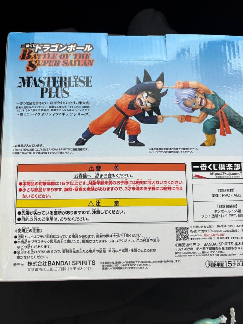ドラゴンボール一番くじMASTERRISE D賞孫悟天&トランクス
